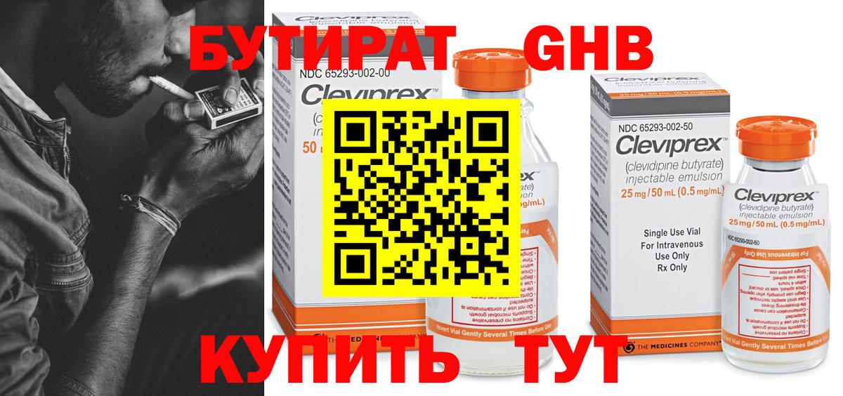 Бутират жидкий экстази  БУТИРАТ  Сызрань  Вход с VPN 