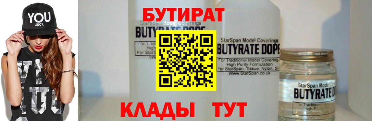 БУТИРАТ жидкий экстази Сызрань