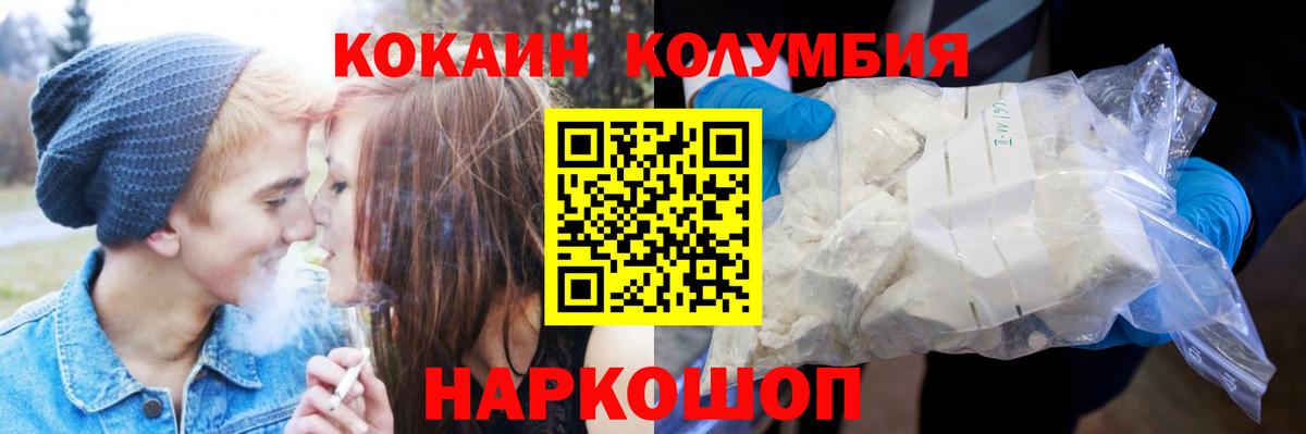 КОКАИН Колумбийский Сызрань