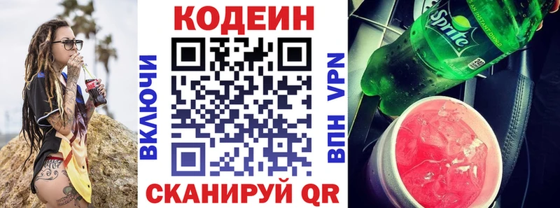 Кодеин Purple Drank  Сызрань 