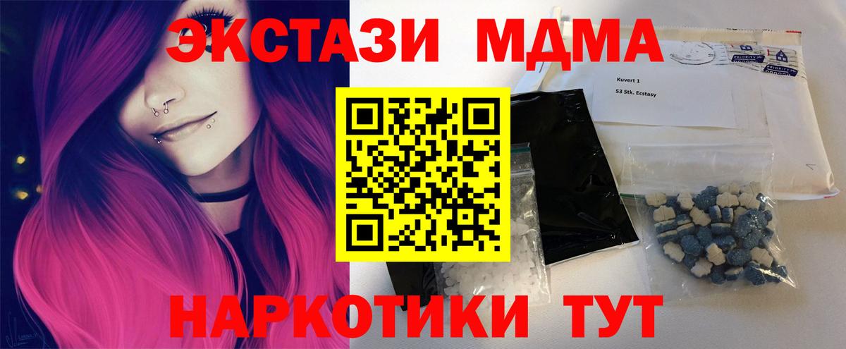 MDMA кристаллы  MDMA crystal  Вход с VPN  MDMA  Сызрань 